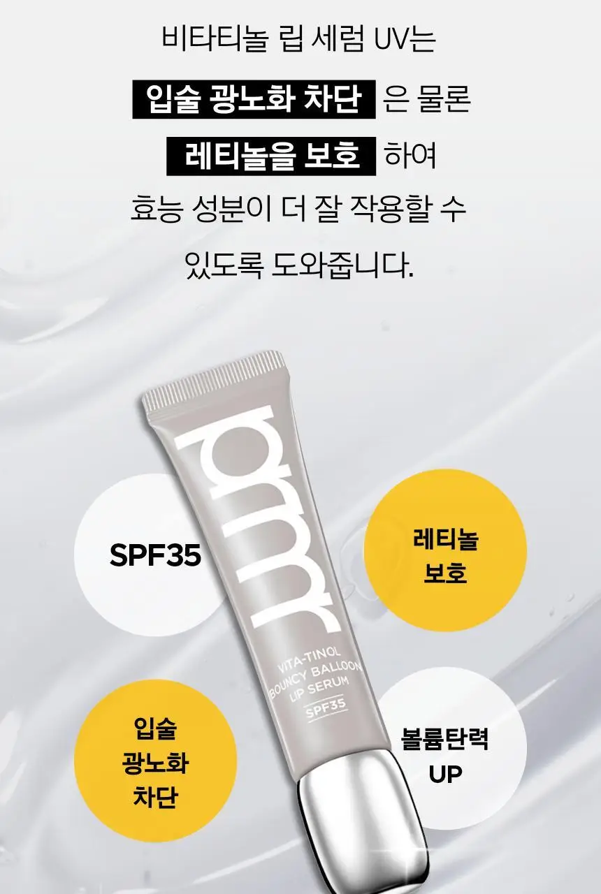 [자외선차단립] 프리메라 비타티놀 바운시벌룬 립세럼 5 colors 기획/단품 상세페이지 22